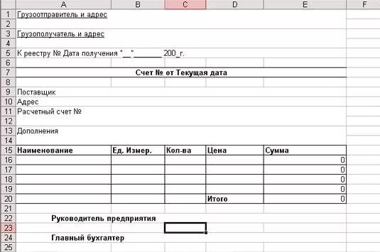 Шаблон товарного счета. Бланк товарного счета. Товарного счета таблица. Счет в excel. Бланк счета эксель