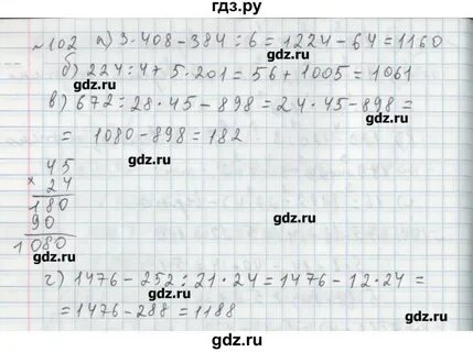 5 класс номер 102
