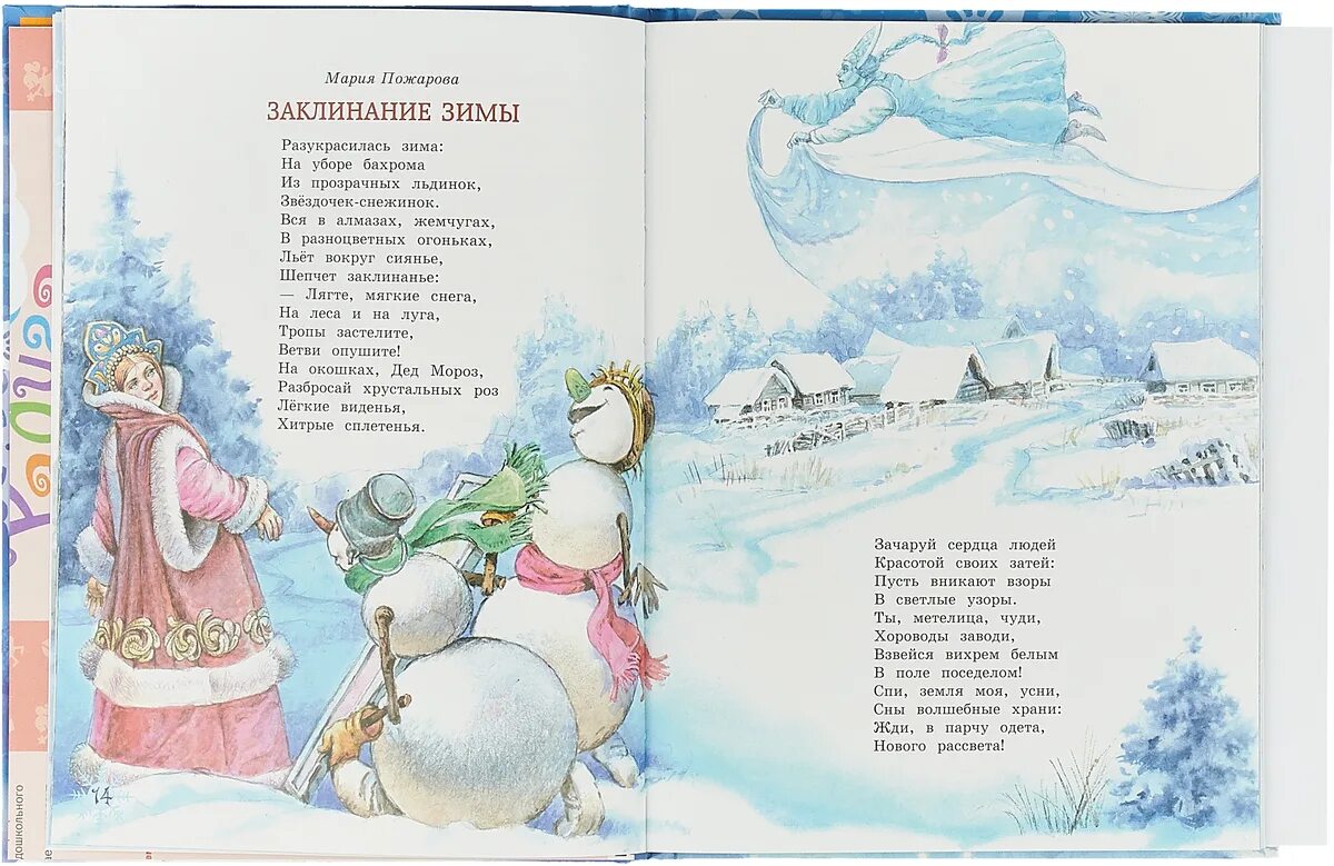 Зимние стихи и сказки. Стихи про зиму. Стихи про зиму для детей. Стихотворениемпро зиму.