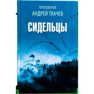 Книги протоиерея