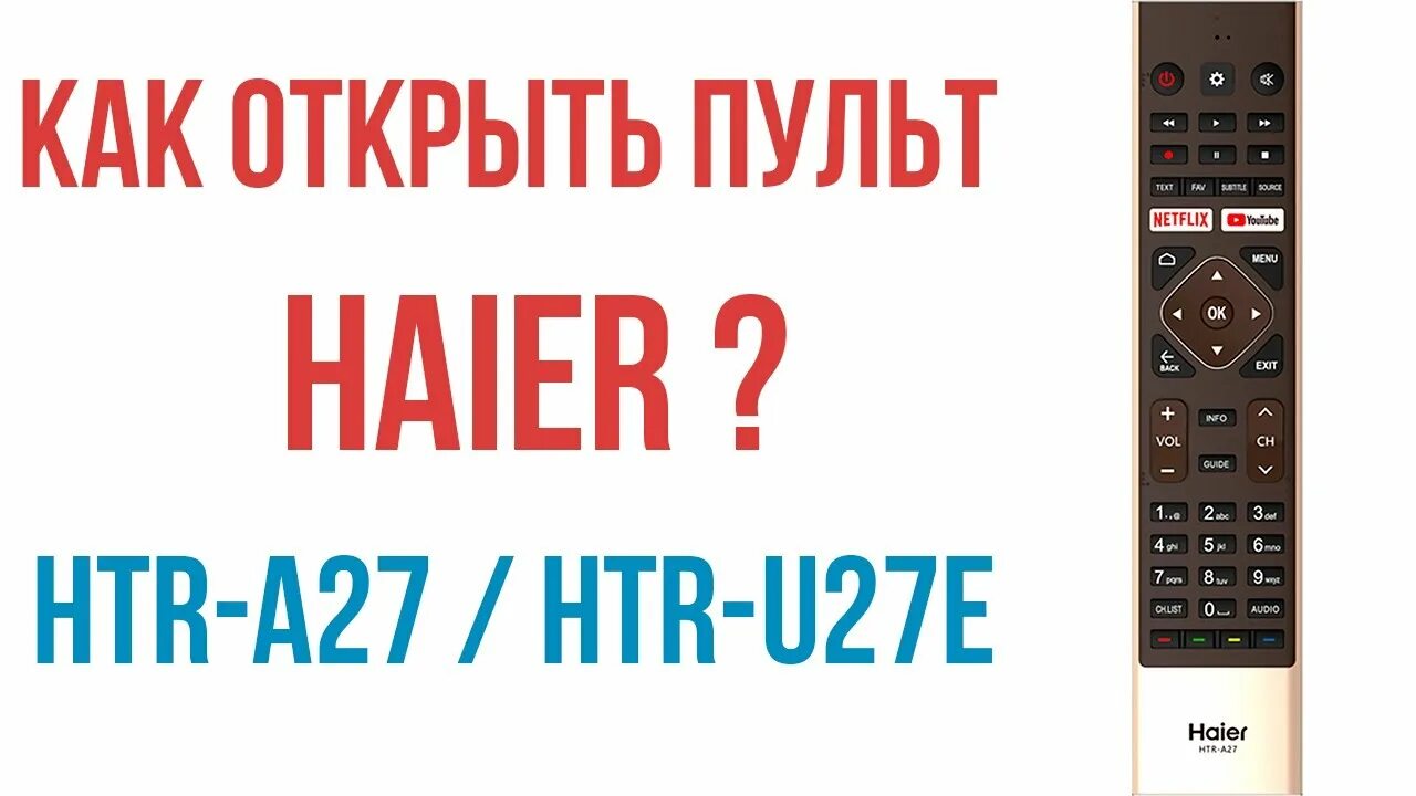 Телевизор haier htr u29r. Пульт Haier HTR-a27. Пульт для телевизора Хайер HTR-u29r. Пульт телевизора Haier HTR-a27. Пульт для телевизора Haier HTR-u29r универсальный.