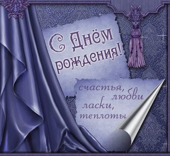 Поздравление для любимого мужа. Поздравления с днём рождения мужчине. С днднём рождения мужчине. С днём рождения любиивй. Открытки с днём рождения парню.