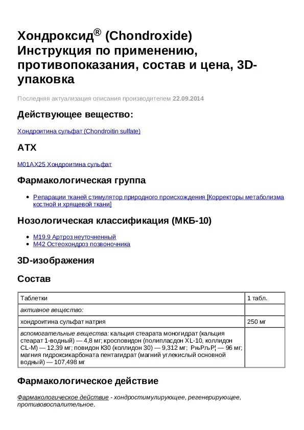 Препарат для суставов хондроксид. Хондроксид мазь инструкция по применению показания. Хондроксид уколы инструкция. Хондроксид мазь инструкция по применению показания. Хондроксид мазь инструкция.