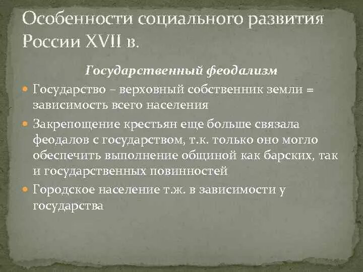 Особенности развития россии в xvii в