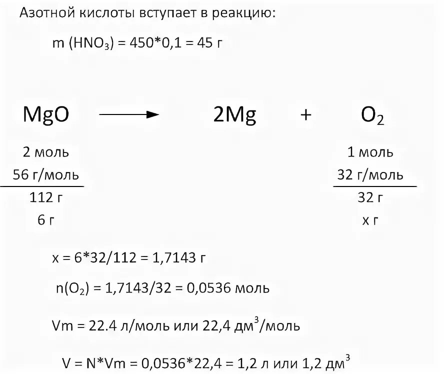 Кислород не вступает в реакцию ответ. Какой объем кислорода образуется при разложении 6 г оксида магния. Какой объем кислорода н.у образуется при разложении 6 г оксида магния. Какой объем кислорода образуется при разложении 120 г оксида магния. Какой объем кислорода н у выделится при разложении 41 г оксида серебра.