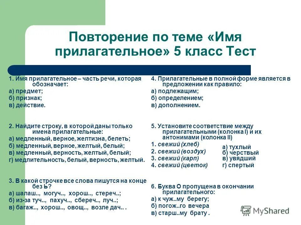 Тест краткие прилагательные 5 класс