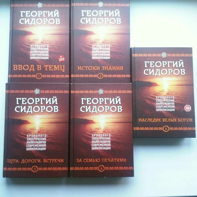 Хронолого эзотерический анализ современной цивилизации. Георгий сидоров хронолого. георгий сидоров книги. георгий сидоров хронолого-эзотерический анализ. сидоров георгий алексеевич новые книги.
