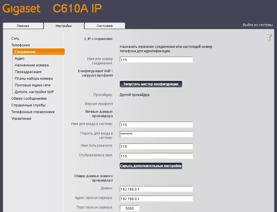 Гигасет 540 IP. IP телефон Gigaset a540 IP. ПЕРЕАДРЕСАЦИЯ Gigaset a540 IP. Gigaset c610a регистрация трубки. Номер телефона сервер
