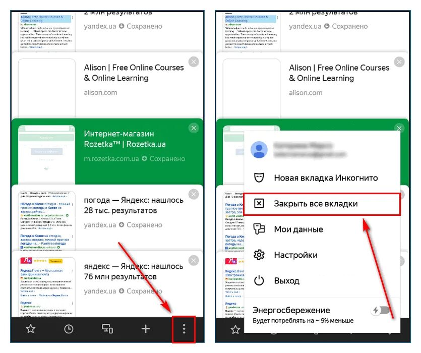 Как закрыть рекламу на телефоне. Вкладки в браузере на телефоне. Как удалить вкладки в Яндексе на телефоне.