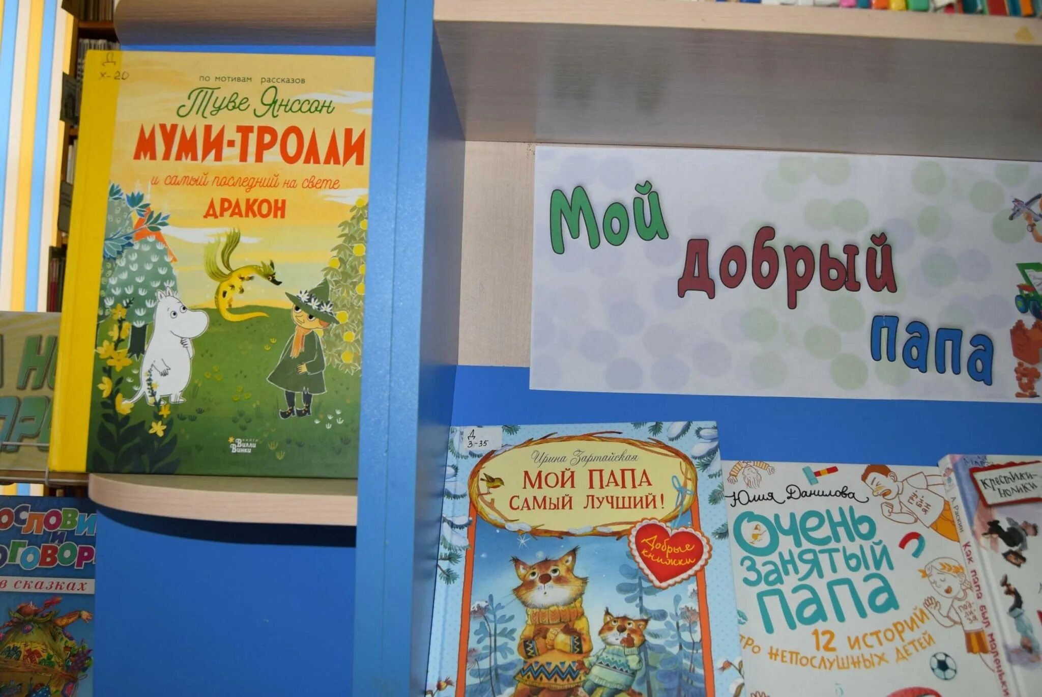 День отца выставка. Книжная выставка про папу. выставка ко дню отца в библиотеке. книжная выставка мой добрый папа. выставки в библиотеке к дню папы.