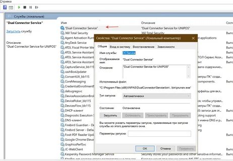 Плагин системной службы что это