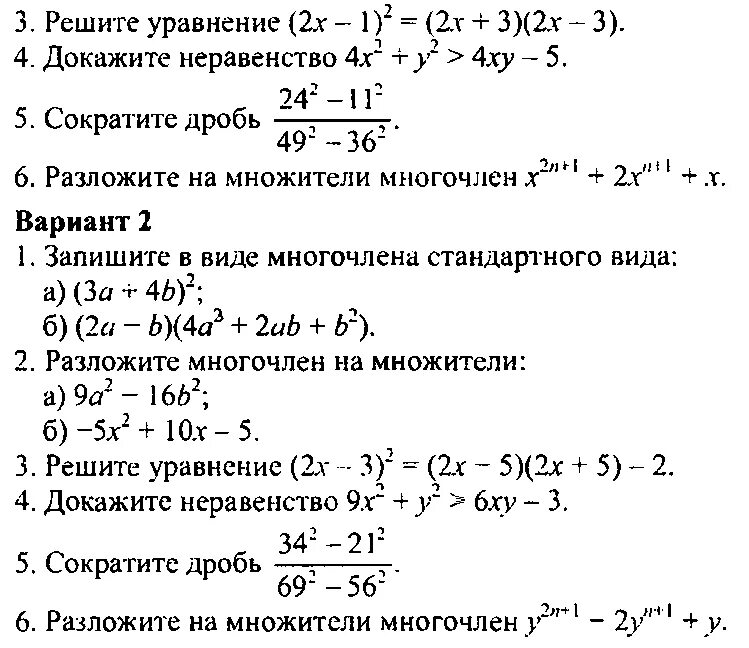 Контрольная работа произведение многочленов алгебра