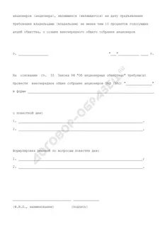 Как подать заявку на выкуп заблокированных акций