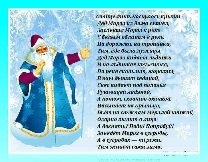 Стих про деда мороза 3. Стихи для деда мороза. стихотворение деду морозу. стишки для деда мороза для детей. стих для дедушки мороза.