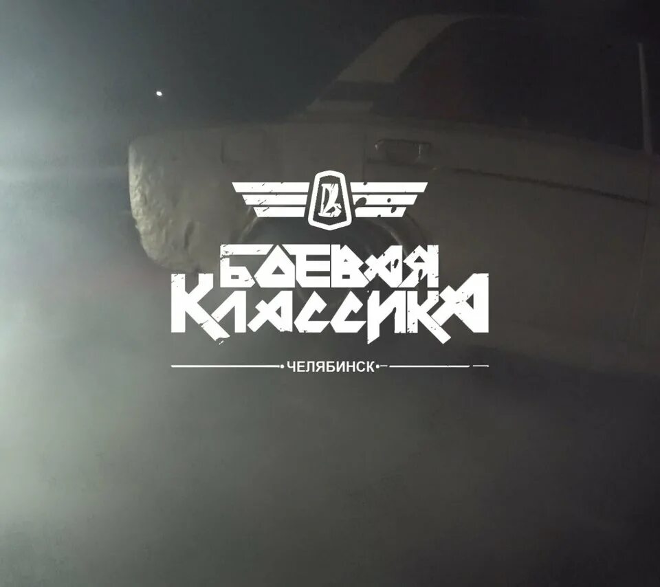 боевая классика наклейка. боевая классика надпись. обои боевой классики. боевая классика надпись. картинка боевая классика.