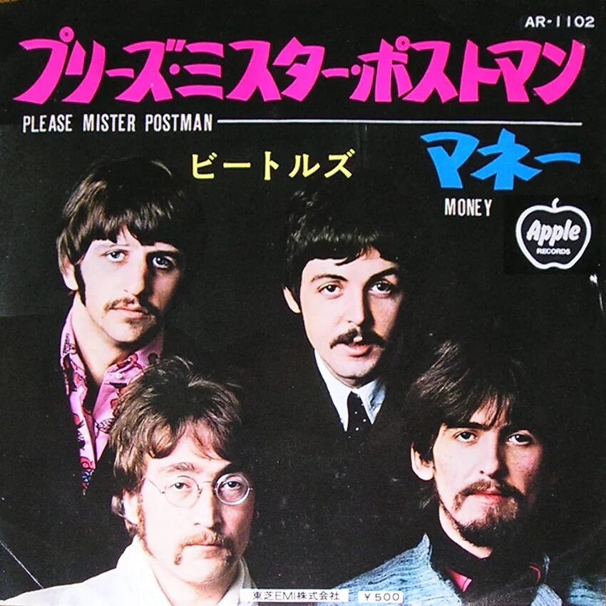 Mr postman. Битлз Mr Postman. The Beatles Ep. The Beatles - please Mr. Postman !. Please Mr Postman.