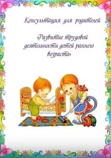 Родителям труде дошкольника