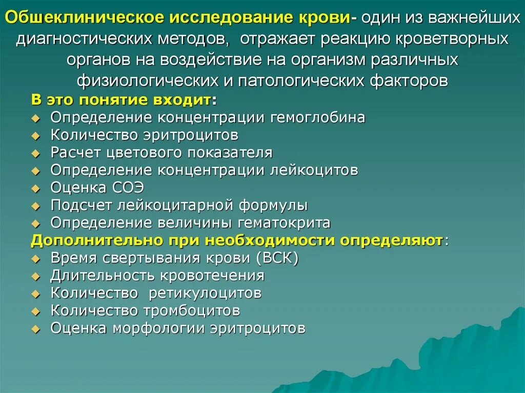 Обследования при заболеваниях крови. Методы диагностики заболеваний крови. Методы исследования заболеваний крови. Клинико-физиологические методы исследования крови. Современные методы исследования заболеваний крови.