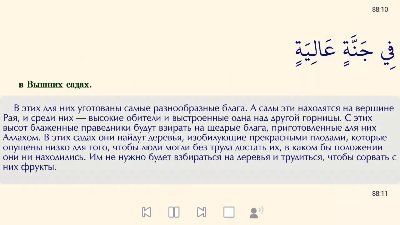 88 Сура Корана. Сура Аль Гашийа. Сура Аль Гашия текст. Сура Аль атака хадису Хошия.