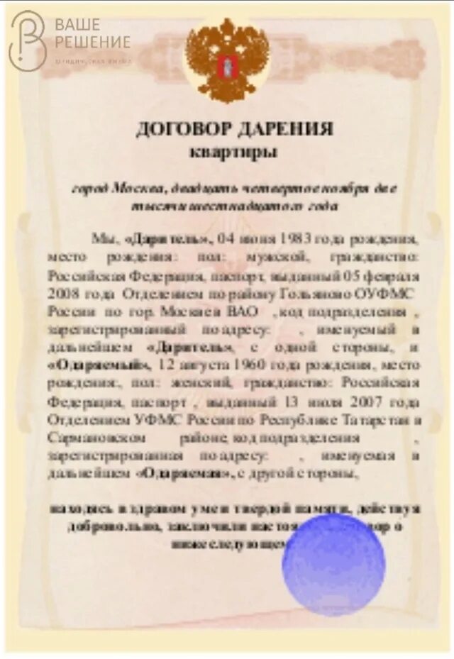 Оформление доли через нотариуса. Договор дарения квартиры нотариальный. договор дарения нотариально заверенный. договор дарения от нотариуса. нотариально удостоверенный договор дарения образец.