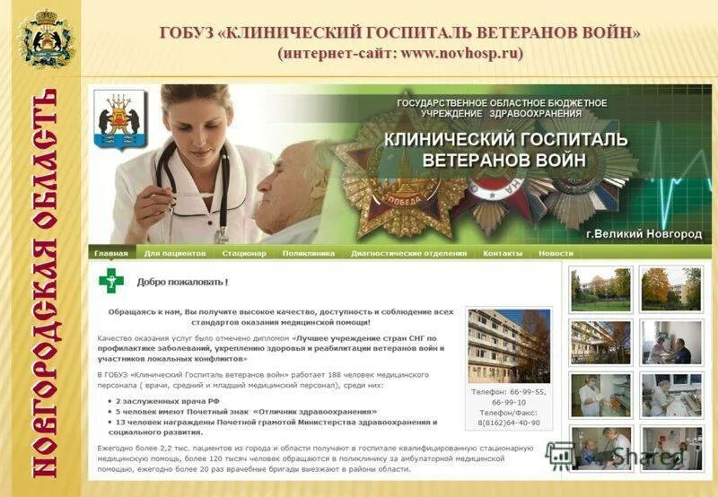 Госпиталь ветеранов Кемерово. Стационар для ветеранов. Госпиталь ветеранов войн. Как попасть в госпиталь ветеранов.