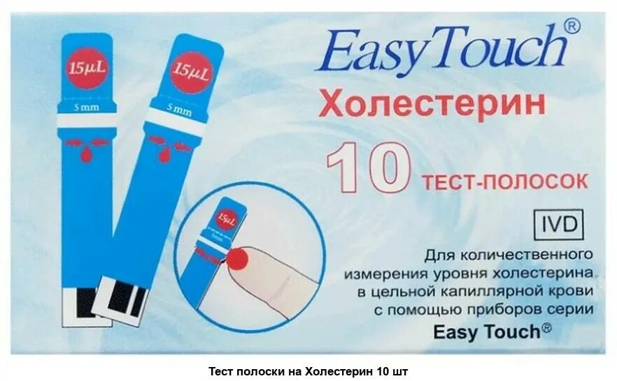 Экспресс тест на холестерин. Тест-полоски на холестерин EASYTOUCH 10шт. Полоски для глюкометра easy Touch. Полоски для холестерина easy Touch. Тест-полоски на холестерин ИЗИ тач №10.