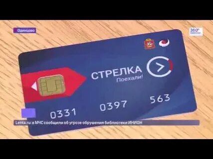 Как узнать карта стрелка