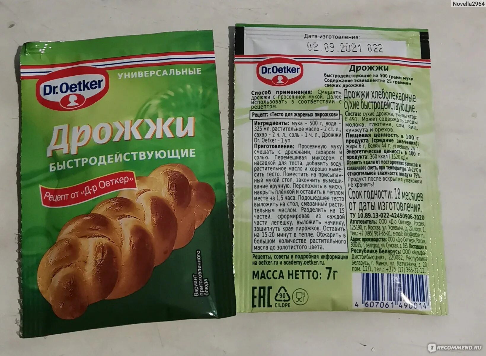 7гр сухих дрожжей. Дрожжи сухие Dr.Oetker. Дрожжи быстродействующие доктор Оеткер. Сухие дрожжи доктор Эткер. Дрожжи для сдобы Dr.Oetker.