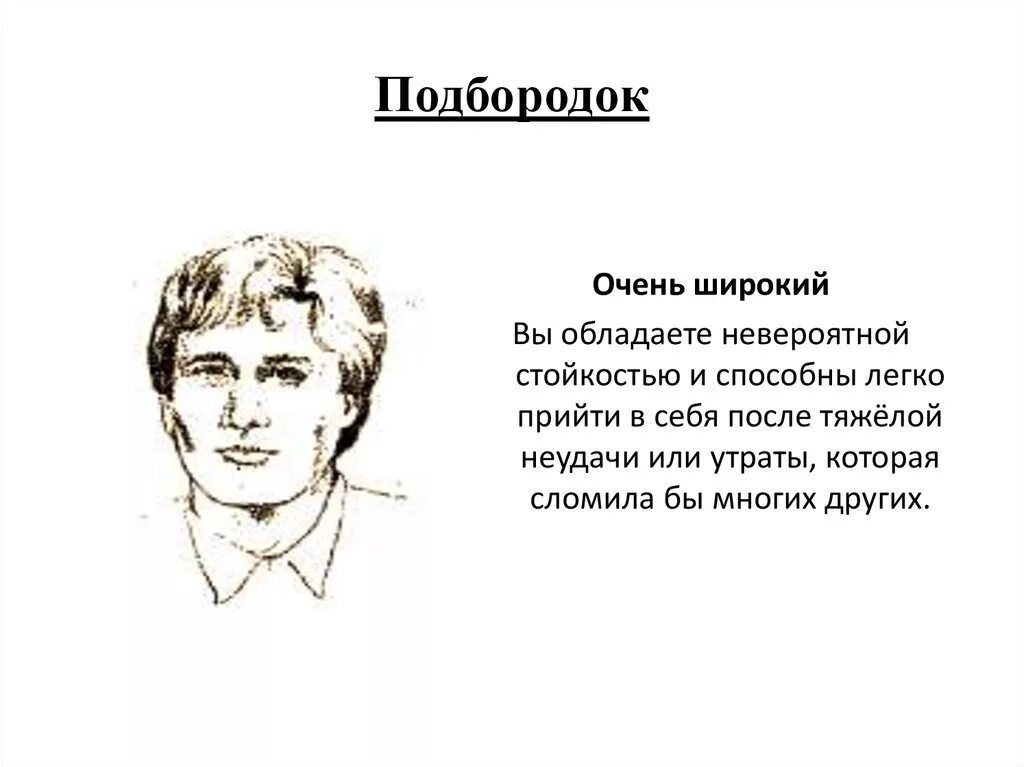 О чем говорит подбородок мужчины. Подбородок характер человека. Физиогномика подбородок. Характер по подбородку. Физиогномика подбородок.