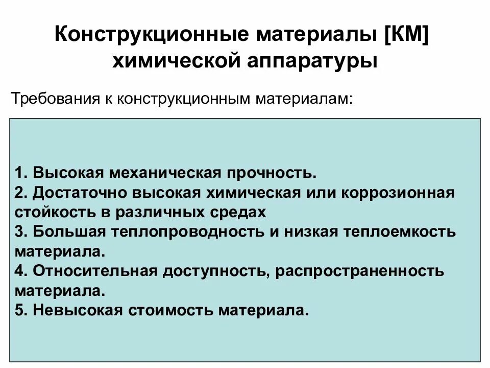 Требования к машиностроению