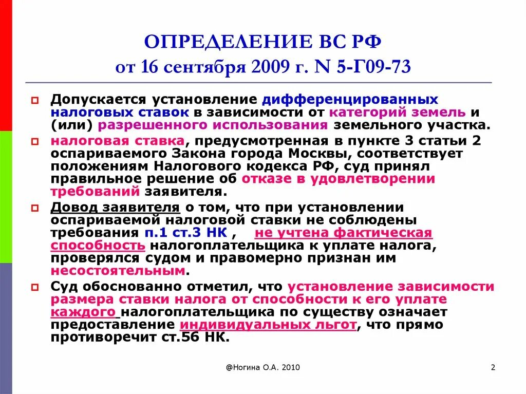 Дифференцированное налогообложение в россии. Дифференцированное налогообложение это. Установление дифференцированных налоговых ставок:. Дифференцированные налоговые ставки на землю. Дифференцированная налоговая ставка это.