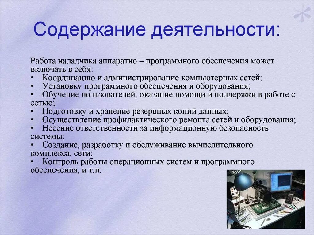 Технически информационно и программно. Профессия наладчик аппаратного и программного обеспечения. Аппаратное обеспечение и программное обеспечение. Аппаратные и программные обеспечения. Аппаратное и программное обеспечение компьютера.