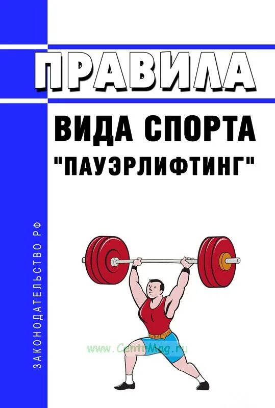 Мезарош пауэрлифтинг. Пауэрлифтинг надпись. Кубок пауэрлифтинг афиша. Пауэрлифтинг 2024. Пауэрлифтинг 2024.