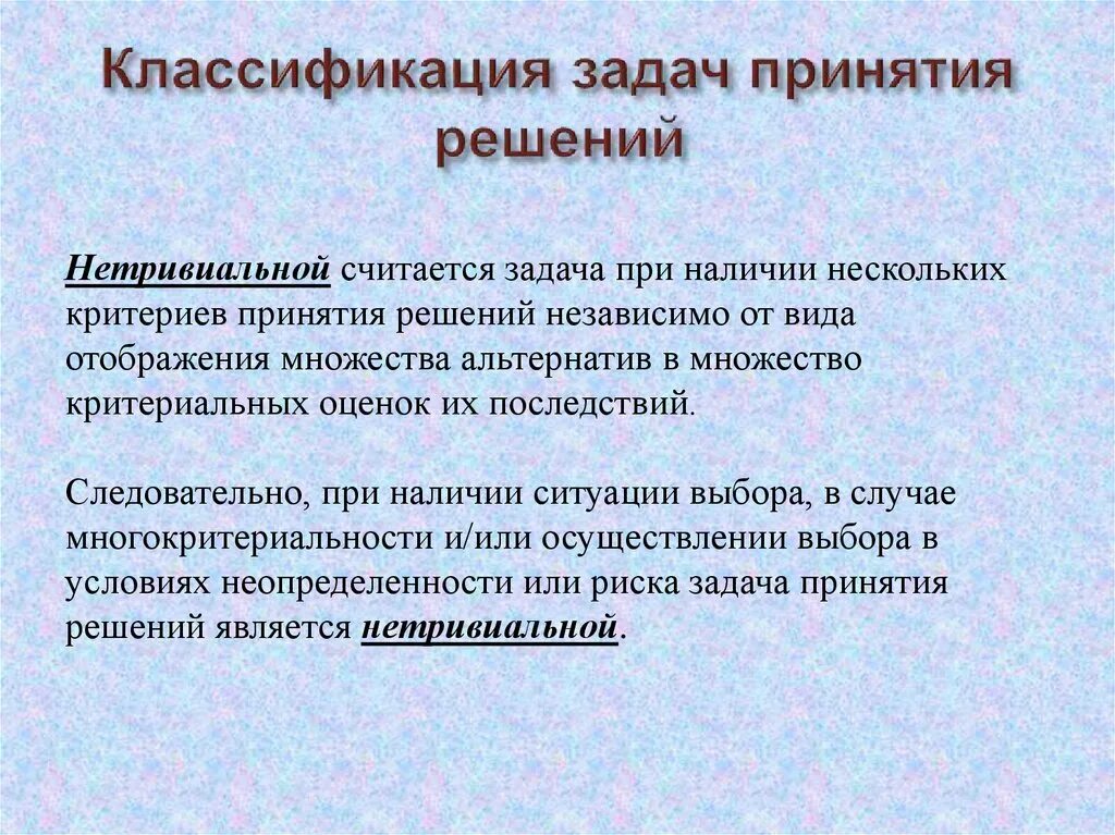 Этапы решения задач принятия решений. Классификация задач принятия решений. Постановка задач принятия решений. Элементы задачи принятия решений. Проблемы принятия решений.