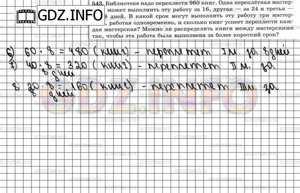 Математика 5 класс номер 543. Библиотеке нужно переплести. Библиотеке нужно переплести 4500. Библиотеке нужно переплести 4500 схема. Одна мастерская может переплести 4500 книг