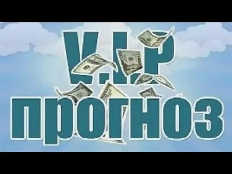Синеер прогноз. Синеер прогноз