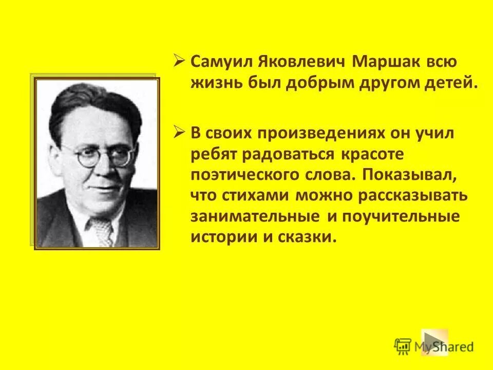 Маршак в лесу над росистой поляной сравнения. Самуи Яковлевич Маршак гроза днём.