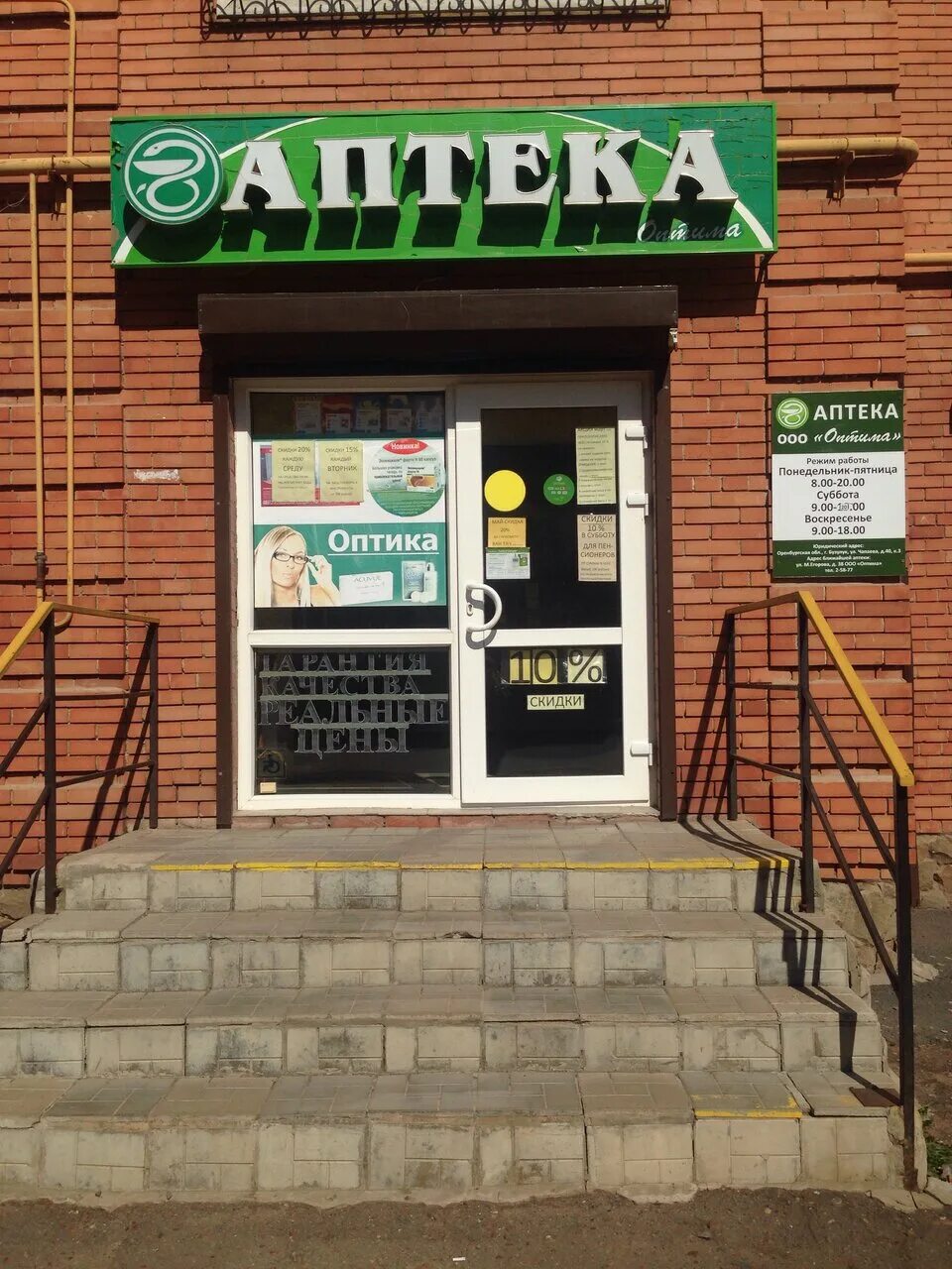 аптека 4 микрорайон. аптека 1 микрорайон курган. бузулук 4 микрорайон фармленд. аптека 4 микрорайон. фото пироговский советский 1а.
