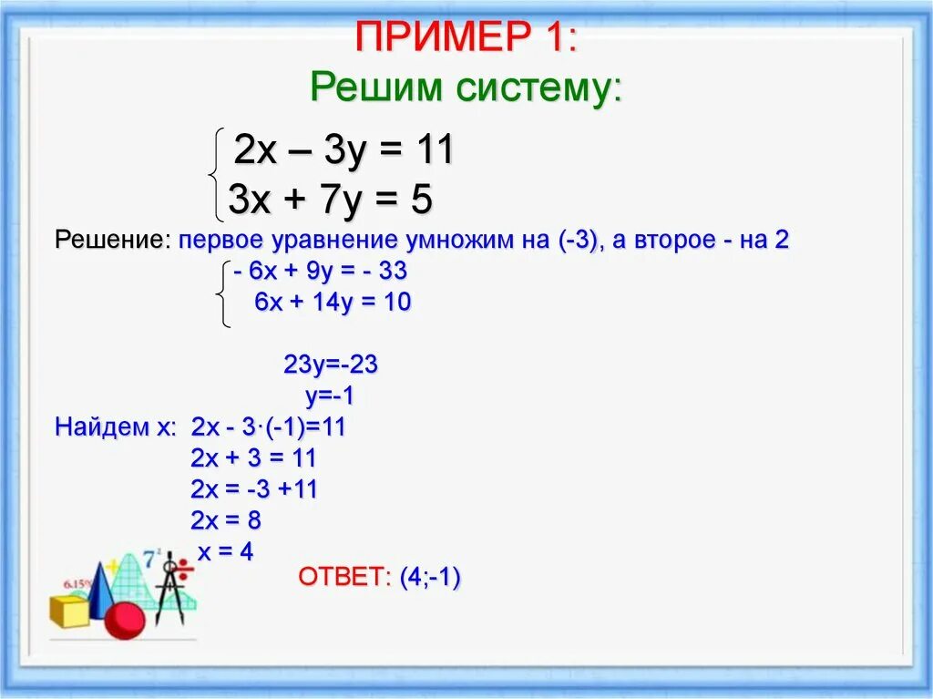 X 9 7 решить уравнение 2 класс. Система уравнений примеры с решением. Решить систему уравнений примеры. Как решается система уравнений. Системные уравнения 7 класс примеры.