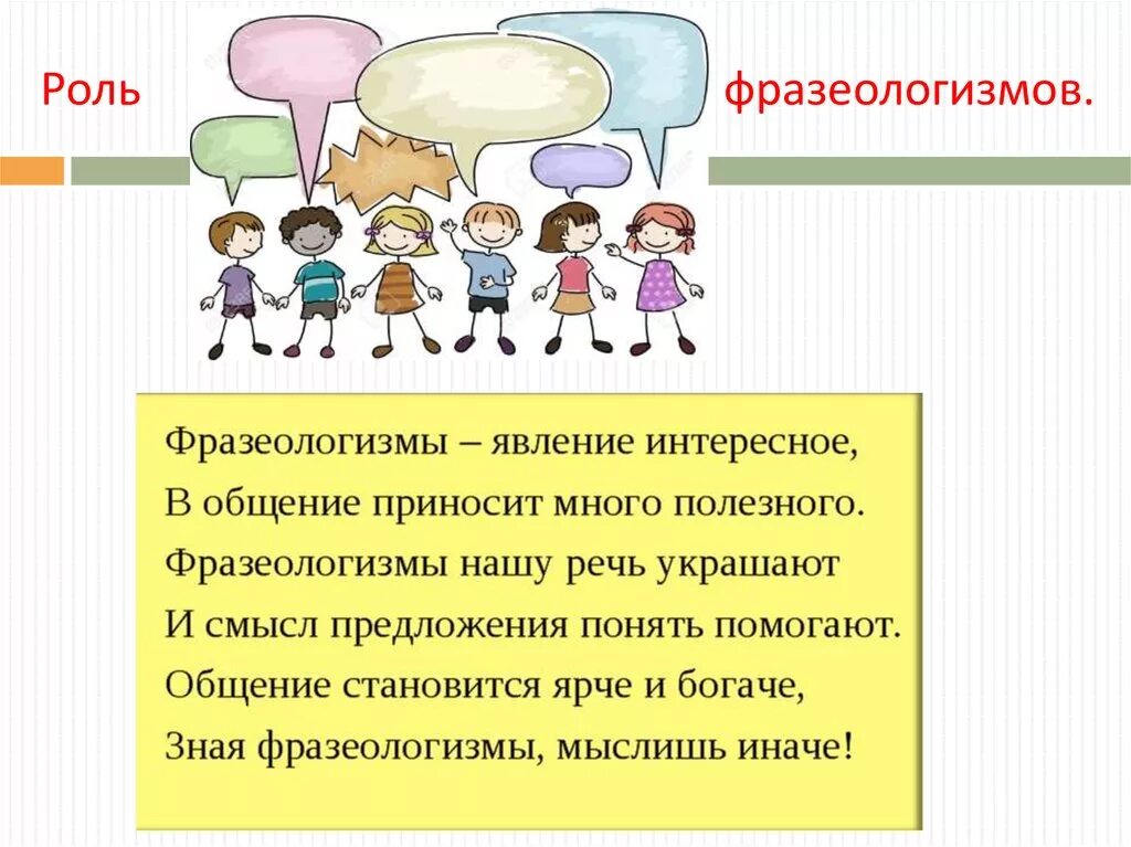 Важность фразеологизмов в русском языке. Фразеологизмы презентация. Презентация по фразеологизмам. Фразеологизмы и их роль в нашей жизни.