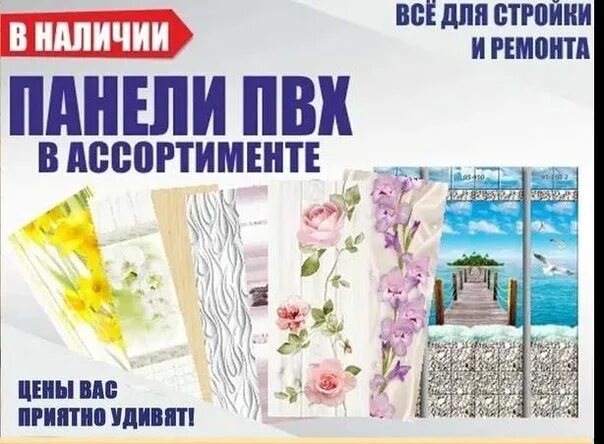 Панель фирма отзывы