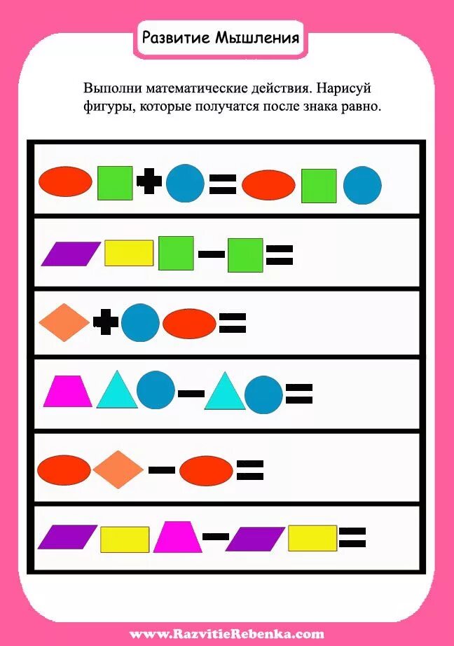 Развитие основ логического мышления