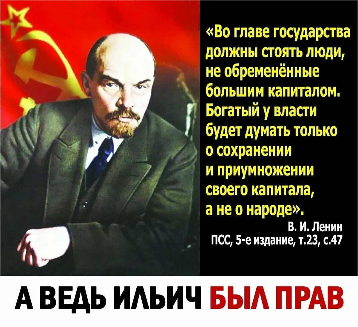 Высказывания Ленина. Ленин о русских людях. Цитаты Ленина. Ленин о богатых во власти.