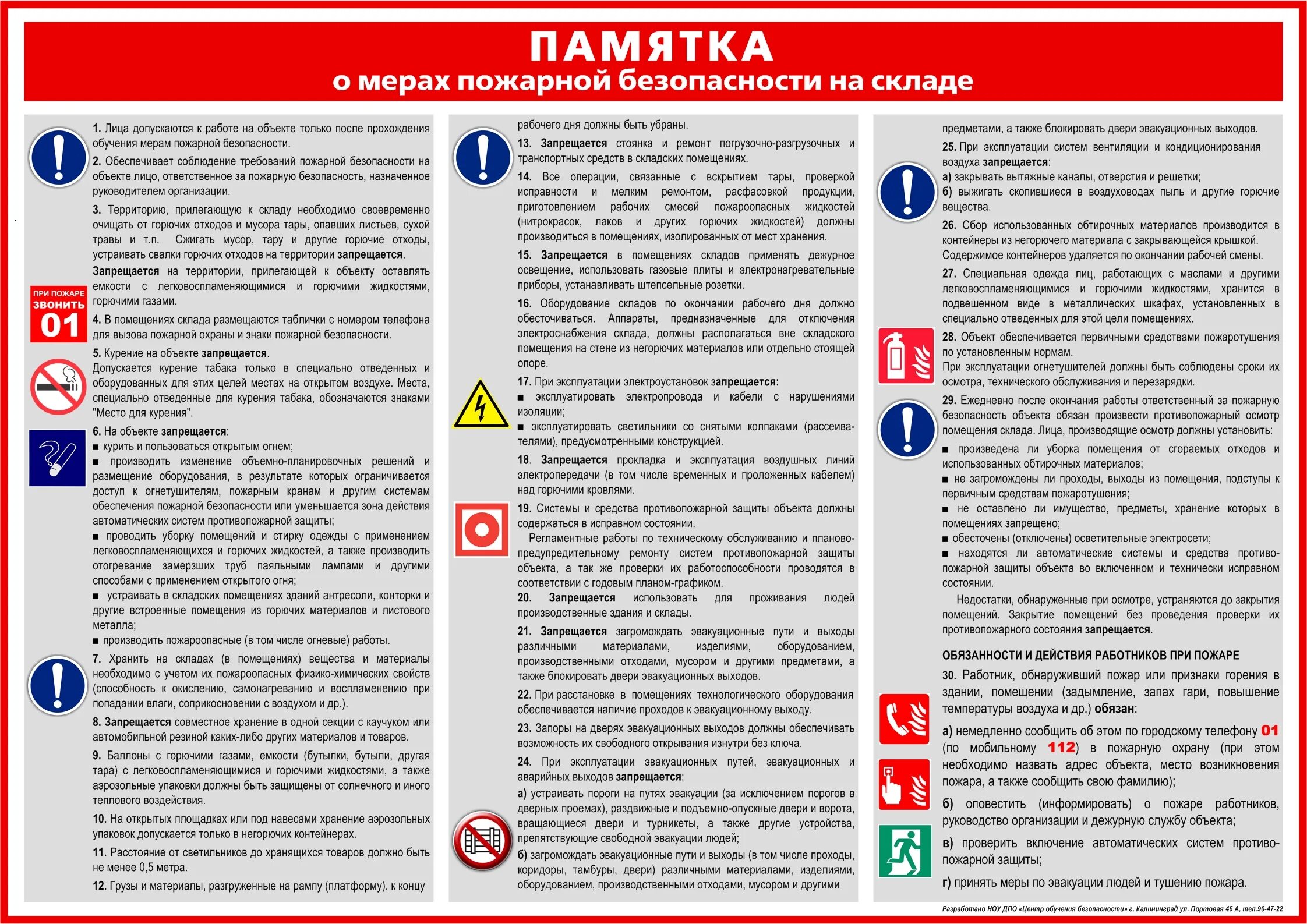 Безопасность при хранении материалов. Памятка по пожарной безопасности на складе. Регламент по пожарной безопасности для склада. Памятка по пожарной безопасности для складских помещений. Инструкция пожарной безопасности.