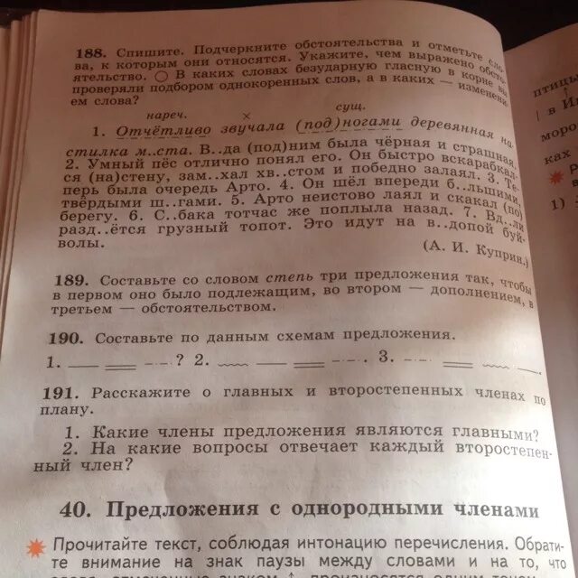 Упр 190 4 класс 2 часть. Составьте по данным схемам предложения 190. 197. Составьте по данным схемам предложения.. Составьте по данным схемам предложения 7 класс номер 190. 190. Составьте по данным схемам предложения. 1) 2) | 3).