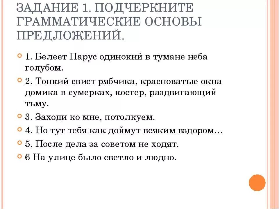 Типы от носоставных предложений. Предложение для диктанта 8 класс. Подчеркните грамматические основы укажите вид односоставных предложений. Односоставные предложения таблица с примерами. Подчеркните грамматическую основу односоставные предложения.