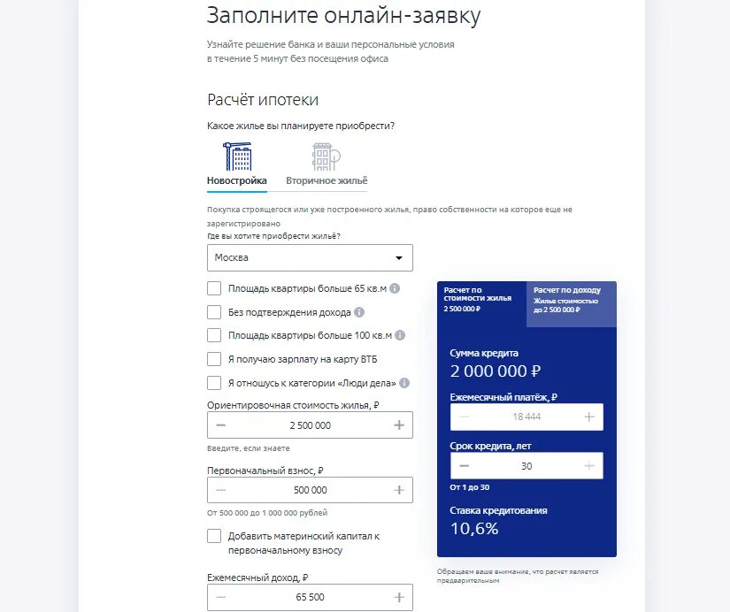 Ипотечный кабинет. ВТБ подать заявку на ипотеку. Ипотечный кабинет ВТБ. ВТБ кредит без подтверждения дохода.