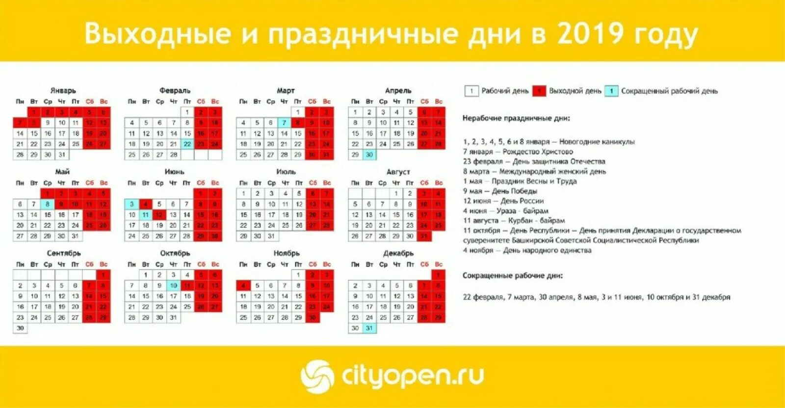 Праздничные дни. Выходные и праздничные дни. Выходные и праздничные дни в 2019 году. Календарь официальных праздников.