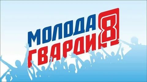 Молодая гвардия флаги