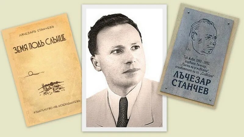 Лучезар Станчев. Портрет л Станчев.